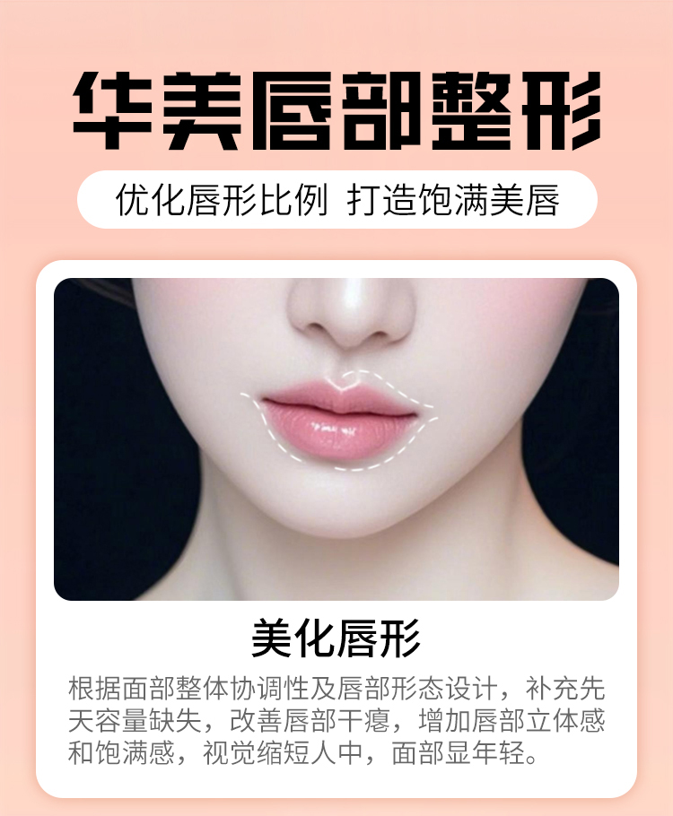 华美唇部整形