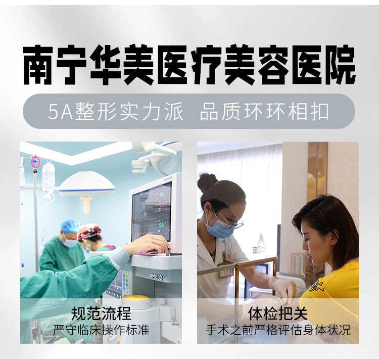 南宁华美医疗美容医院
