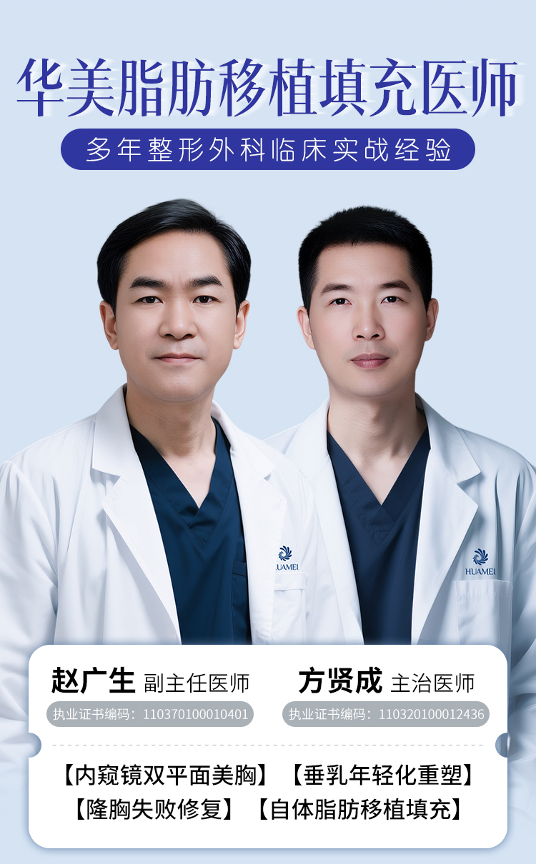 华美脂肪移植填充医师