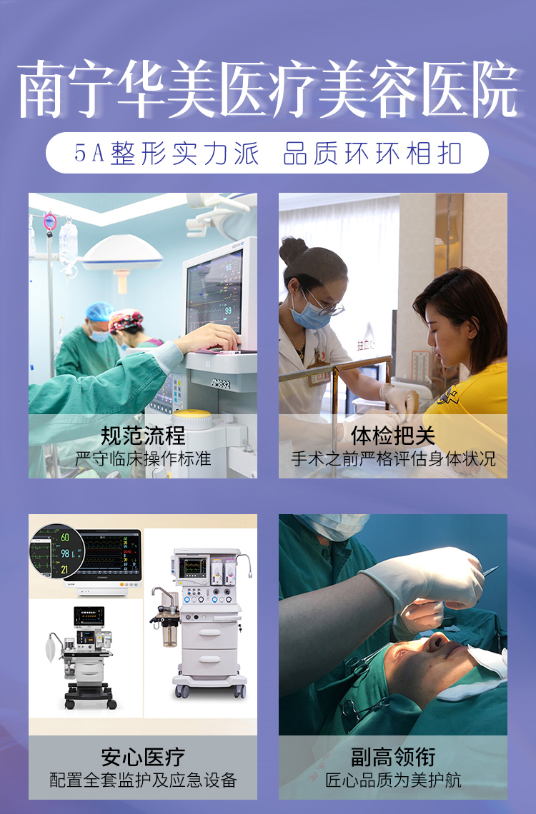 南宁华美医疗美容医院