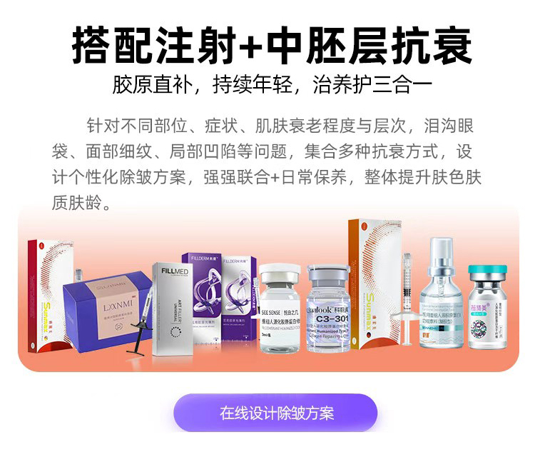 华美中胚层疗法