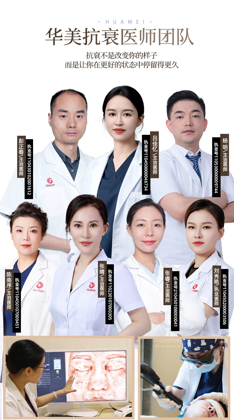 华美抗衰除皱医师团队