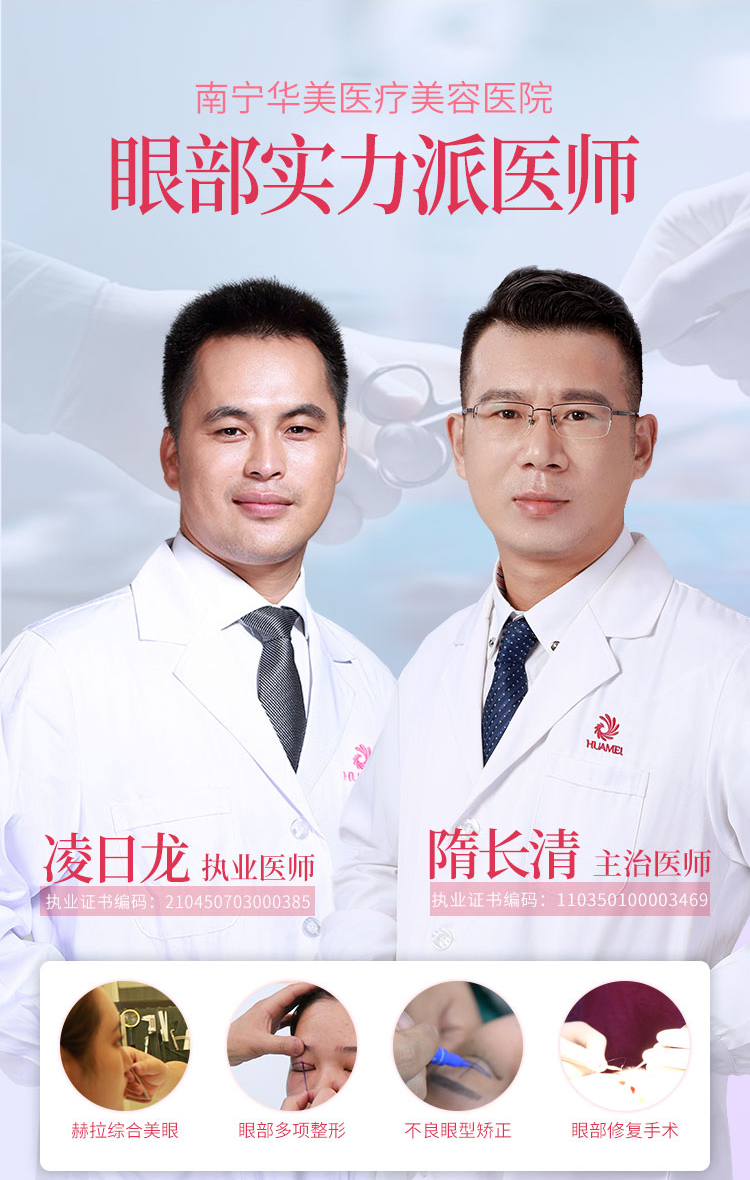南宁华美医疗美容医院割双眼皮医生