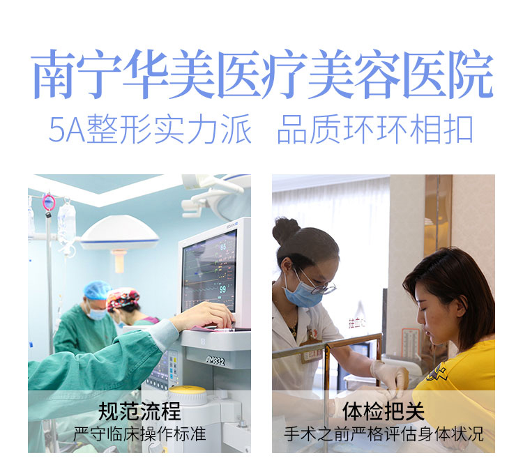 南宁华美医疗美容医院