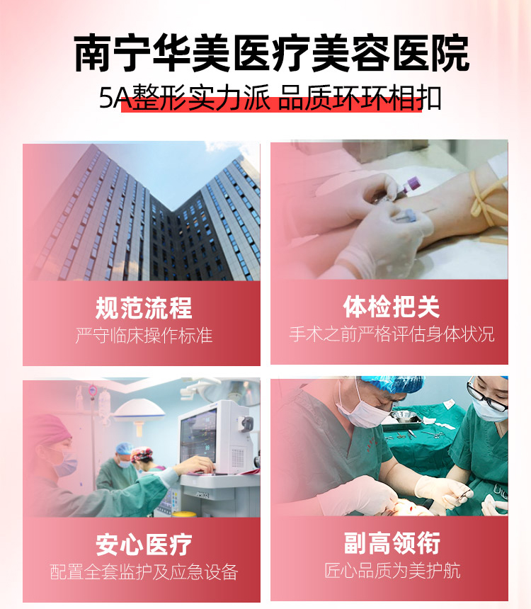 南宁华美医疗美容医院
