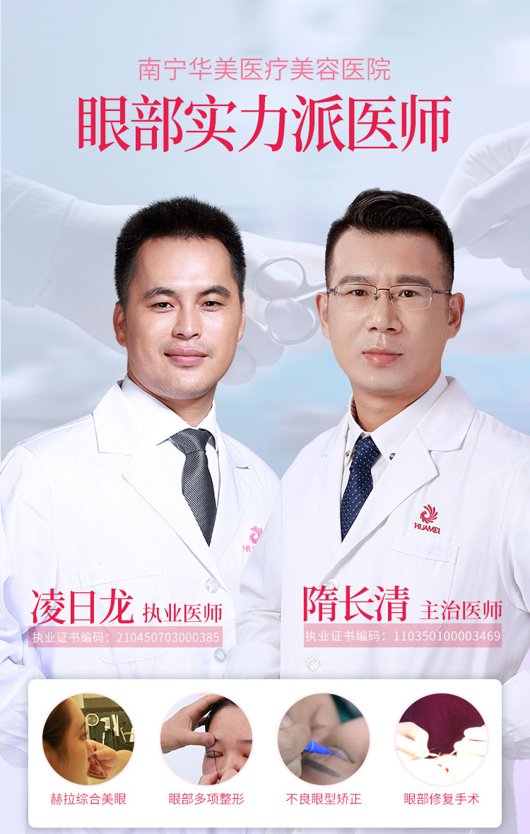 南宁华美医疗 美容医院眼部整形医师