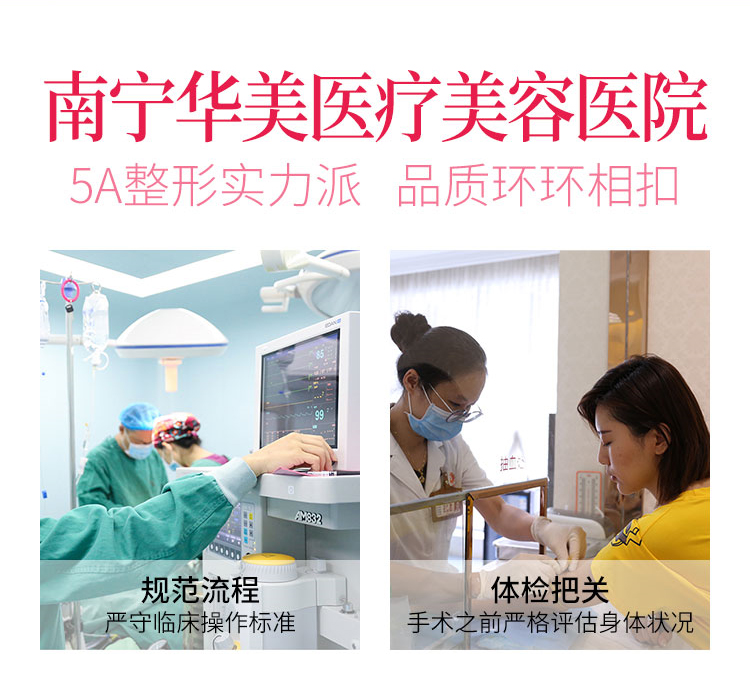 南宁华美医疗美容医院