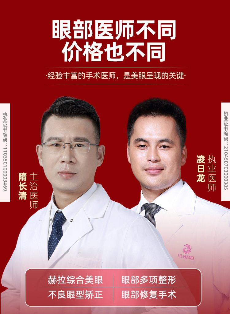 南宁华美医疗美容医院眼部整形医师