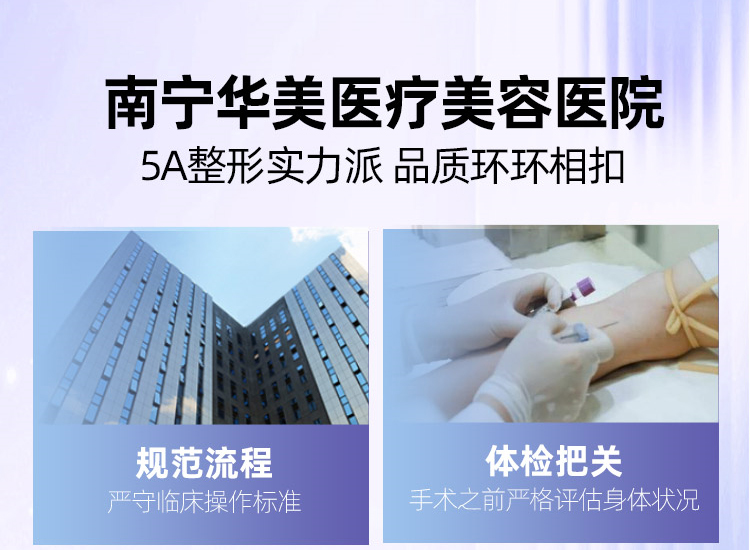 南宁华美医疗美容医院