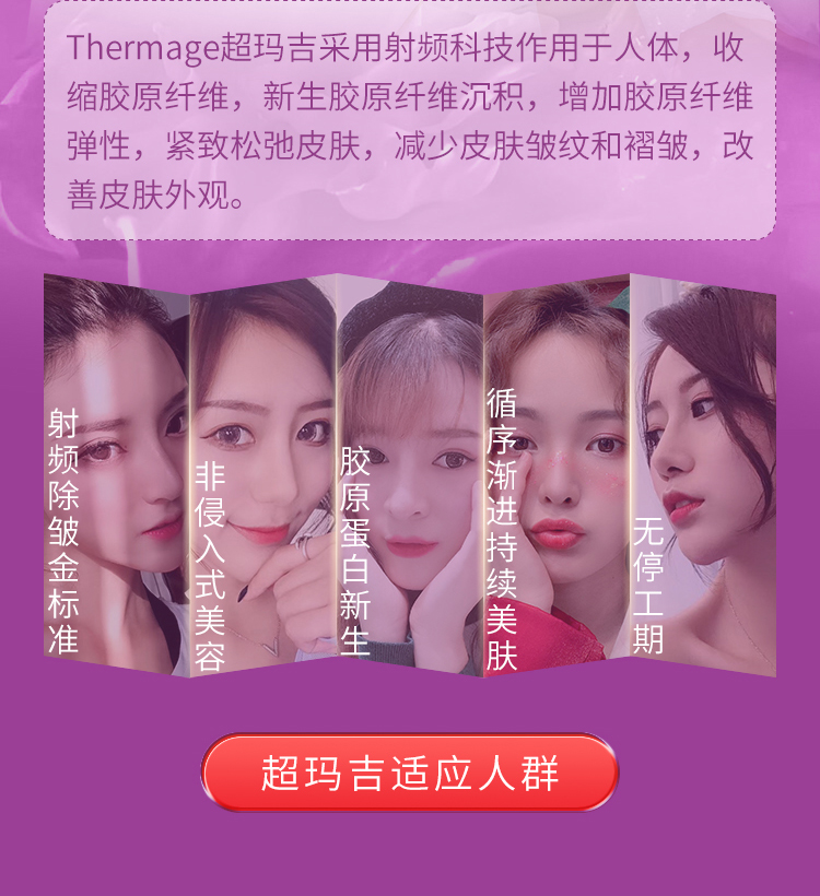 超玛吉适应症
