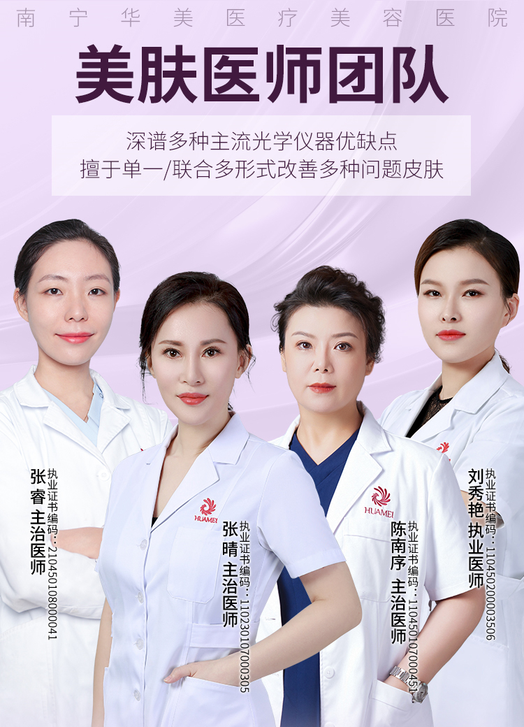 南宁美肤医师