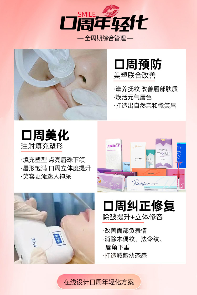 口周年轻化