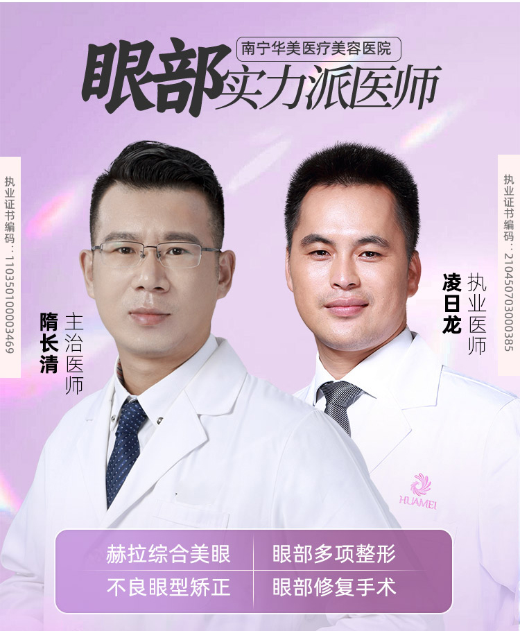 眼部整形医师