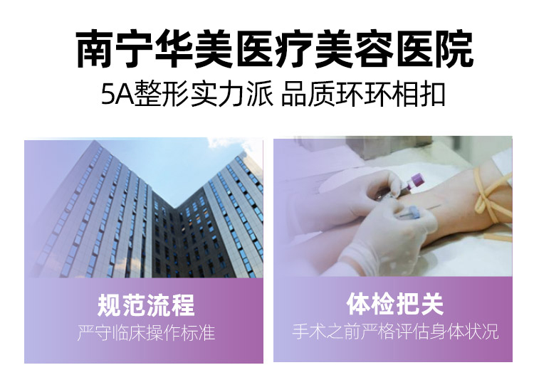 南宁华美医疗美容医院