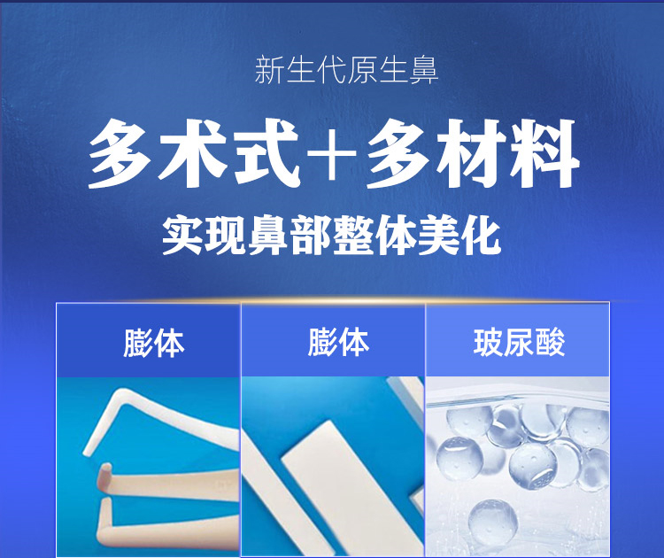 隆鼻材料