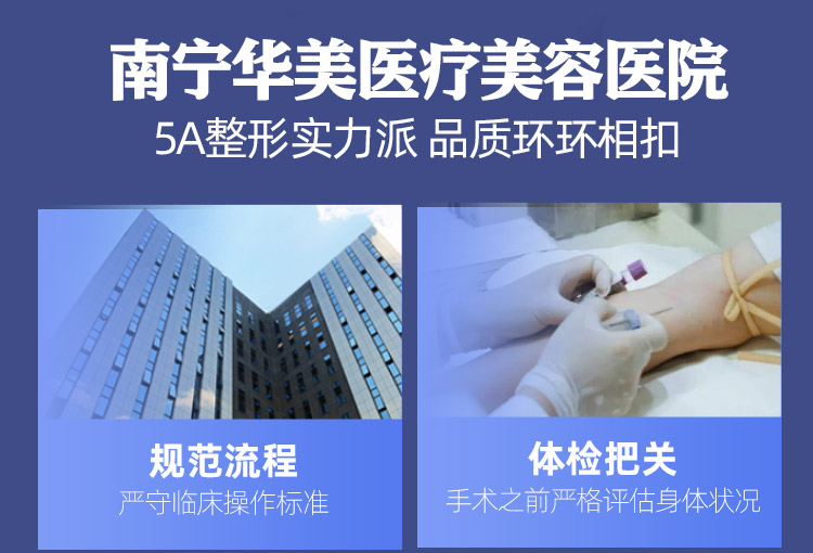 南宁华美医疗美容医院