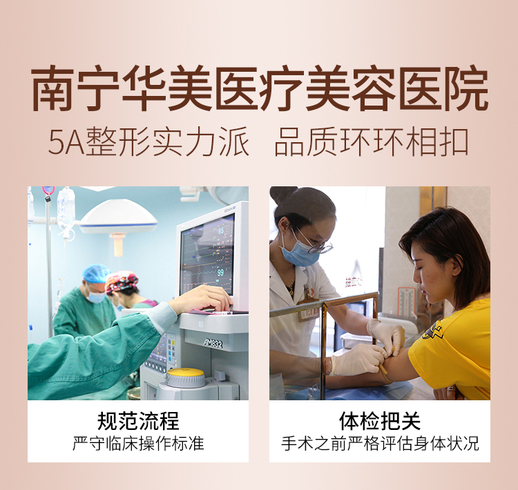 南宁华美医疗美容医院