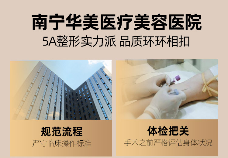 南宁华美医疗美容医院
