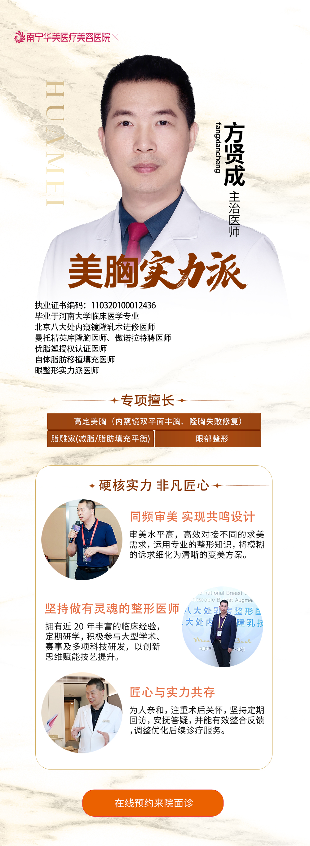方贤成，整形实力派医师