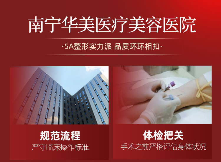 南宁华美医疗美容医院
