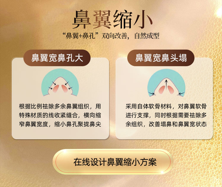 鼻翼缩小手术方案
