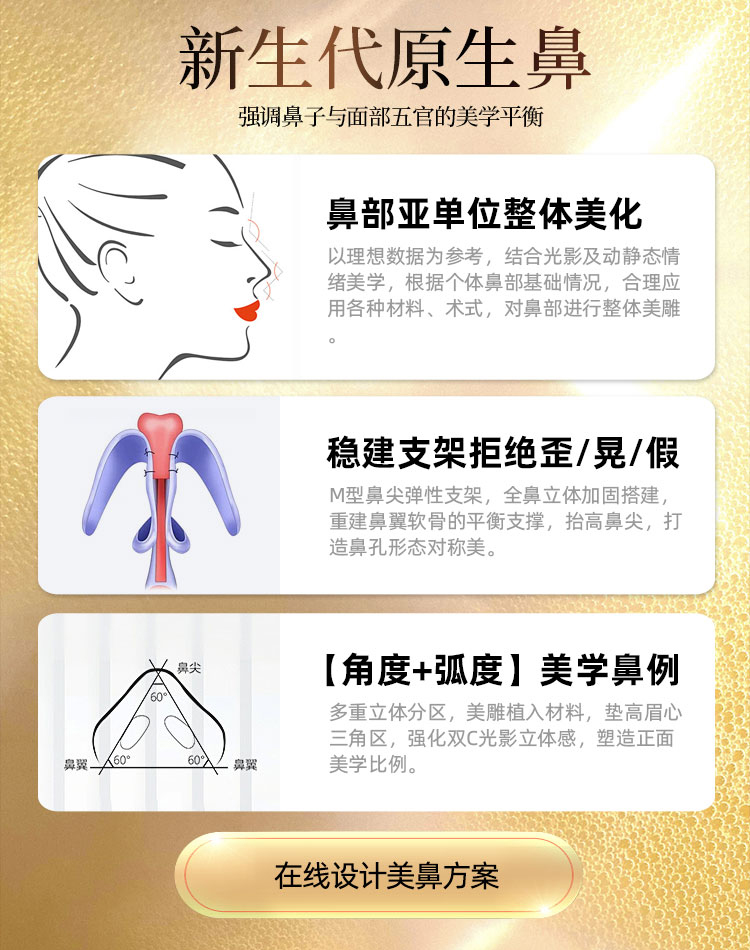 华美新生代原生鼻