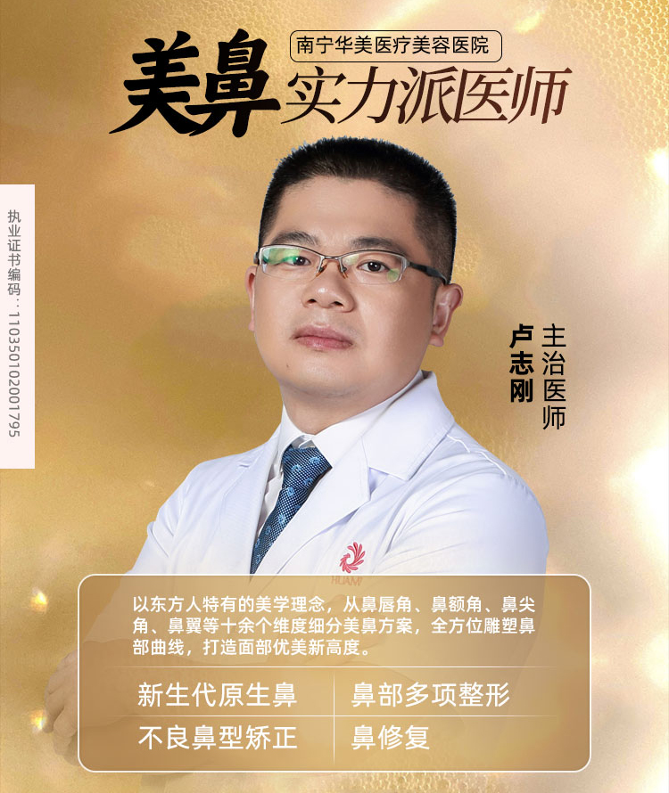 胡凯，华美鼻部整形医师