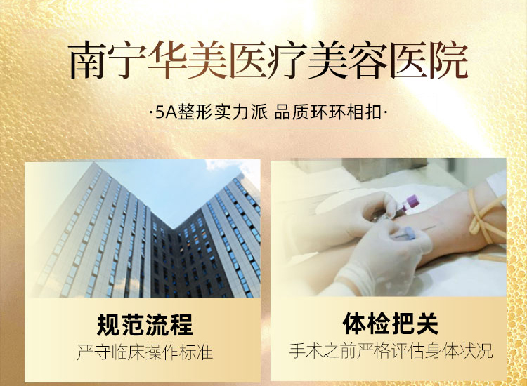 南宁华美医疗美容医院