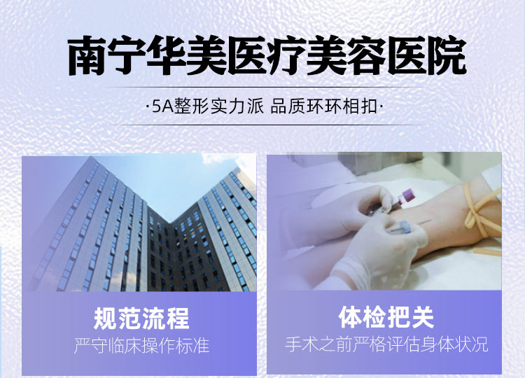 南宁华美医疗美容医院