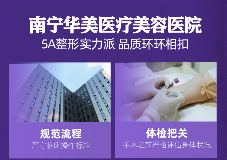 南宁华美医疗美容医院
