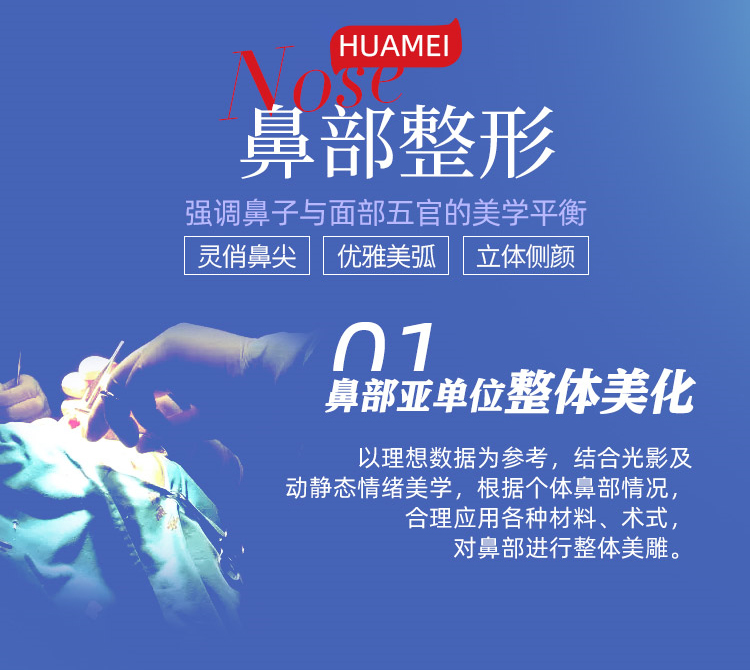 华美鼻部整形优势