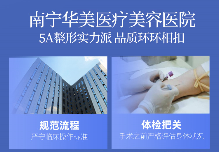 南宁华美医疗美容医院