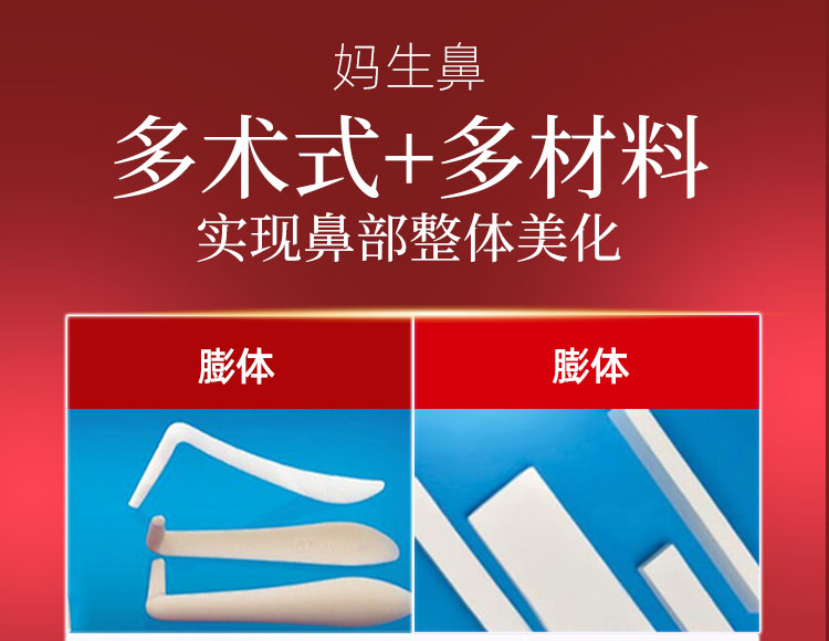 华美妈生鼻材料选择