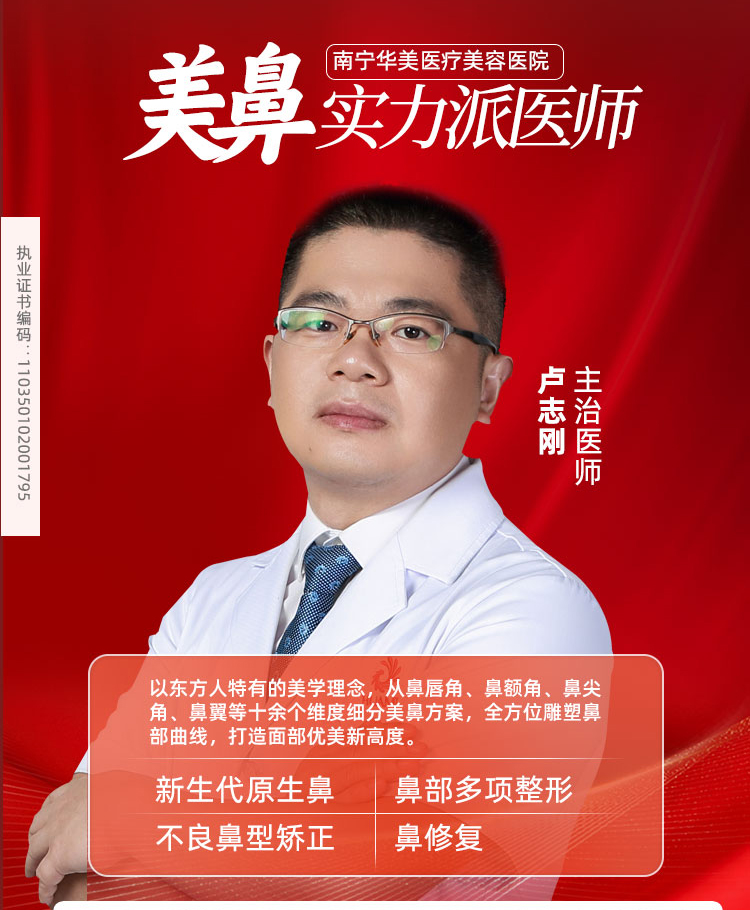 胡凯，华美鼻整形医师