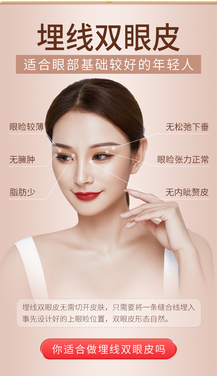 埋线双眼皮适应人群