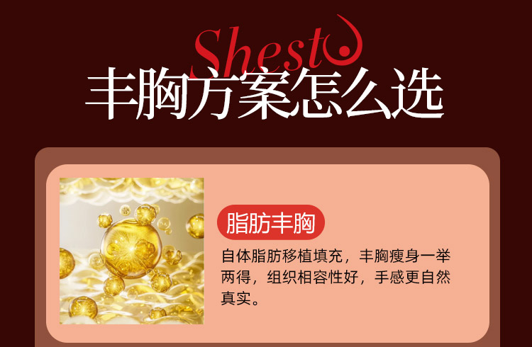 华美丰胸方案选择