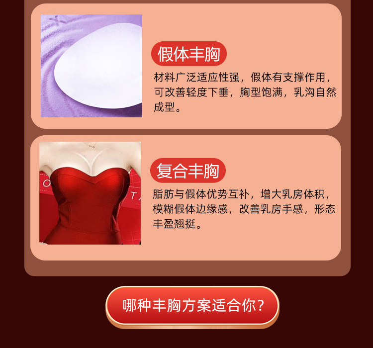 丰胸方案哪种好