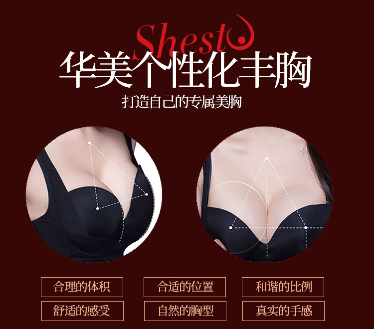 华美个性化丰胸