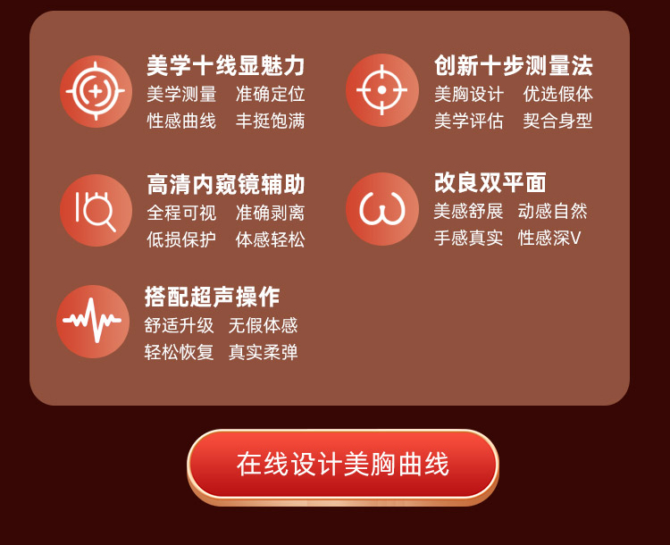 华美丰胸优势
