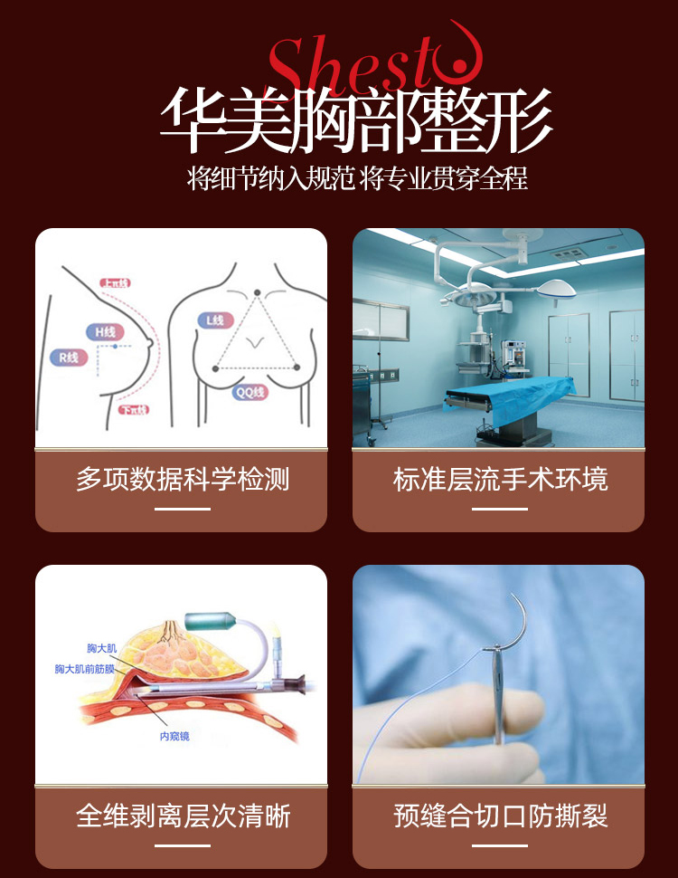 华美胸部整形