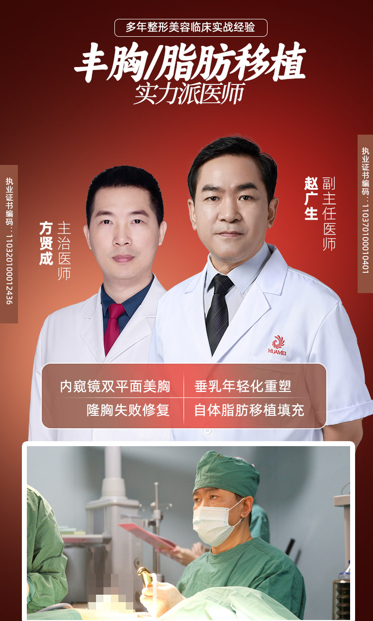 南宁华美丰胸医师推荐