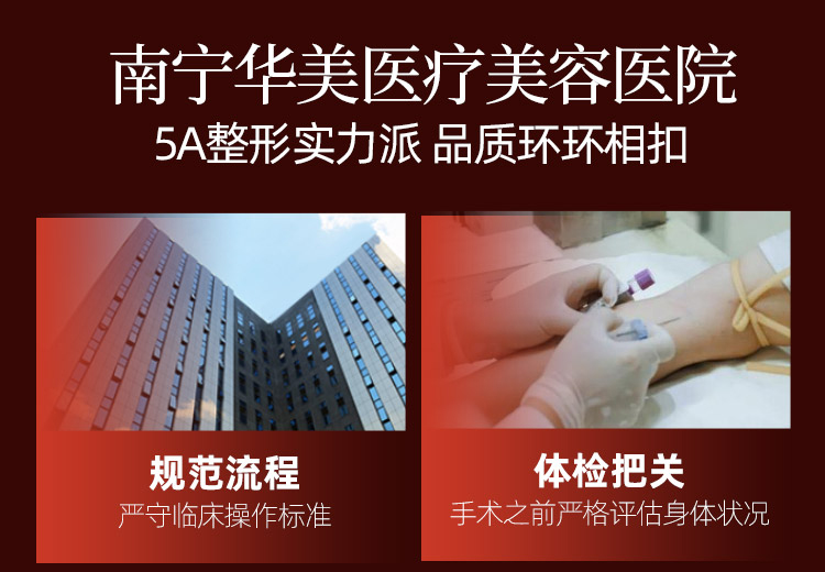 南宁华美医疗美容医院