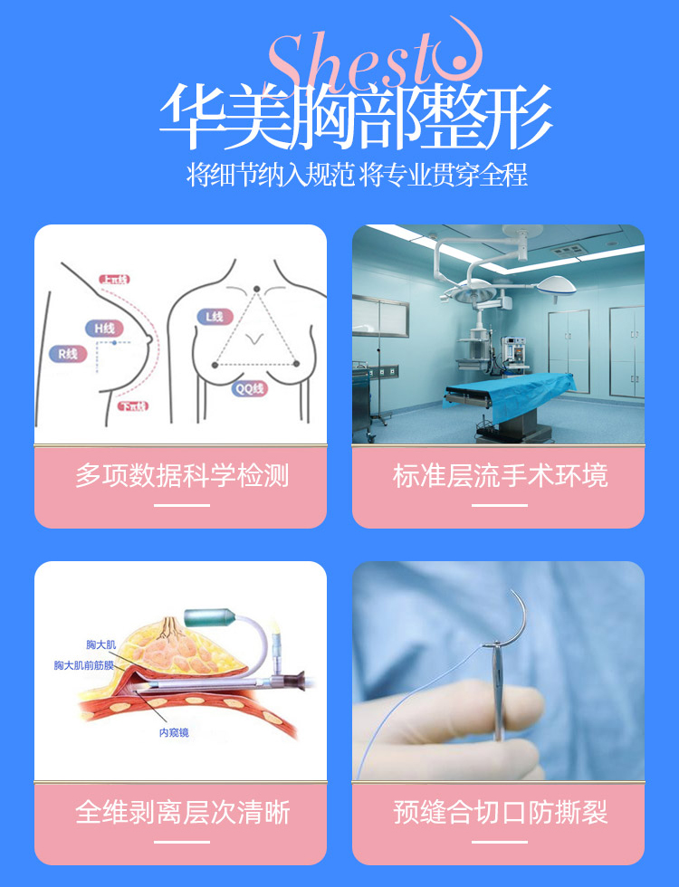 华美胸部整形