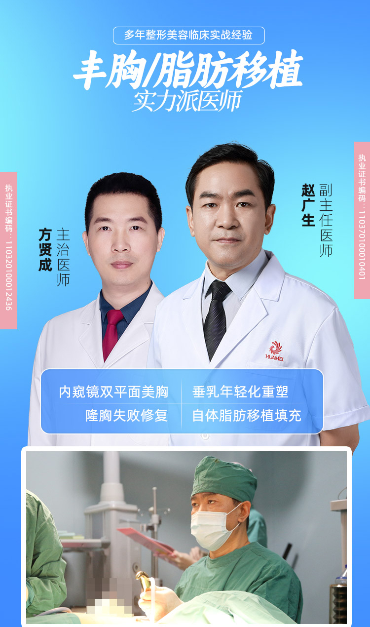 华美胸部整形医师