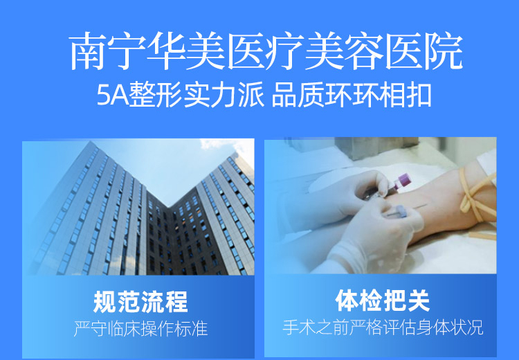 南宁华美医疗美容医院