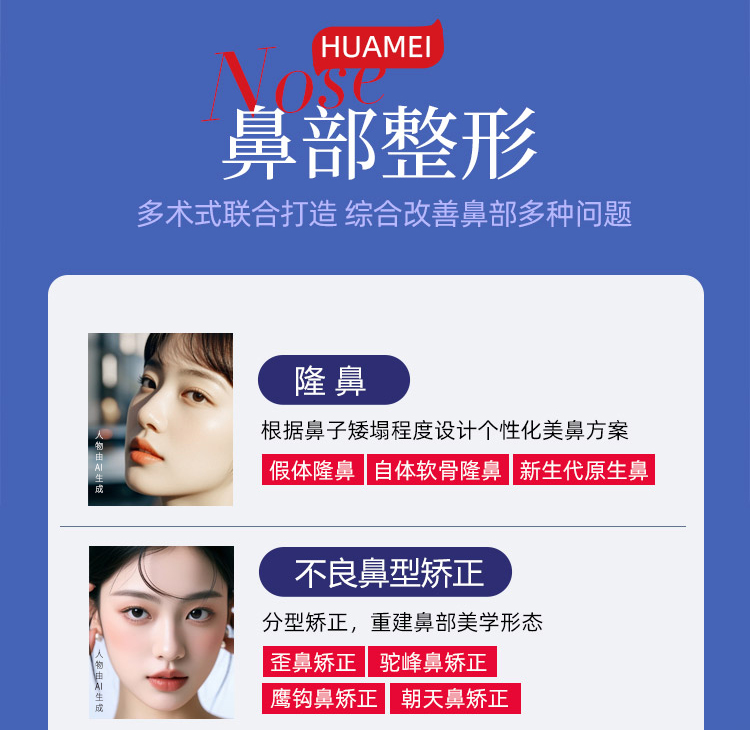 华美鼻部整形项目