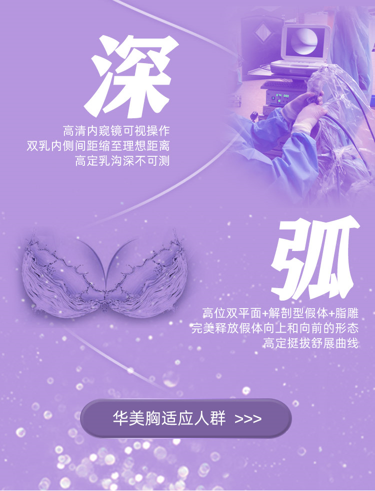 华美胸