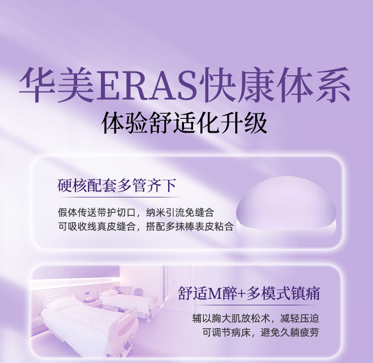 华美胸部整形优势