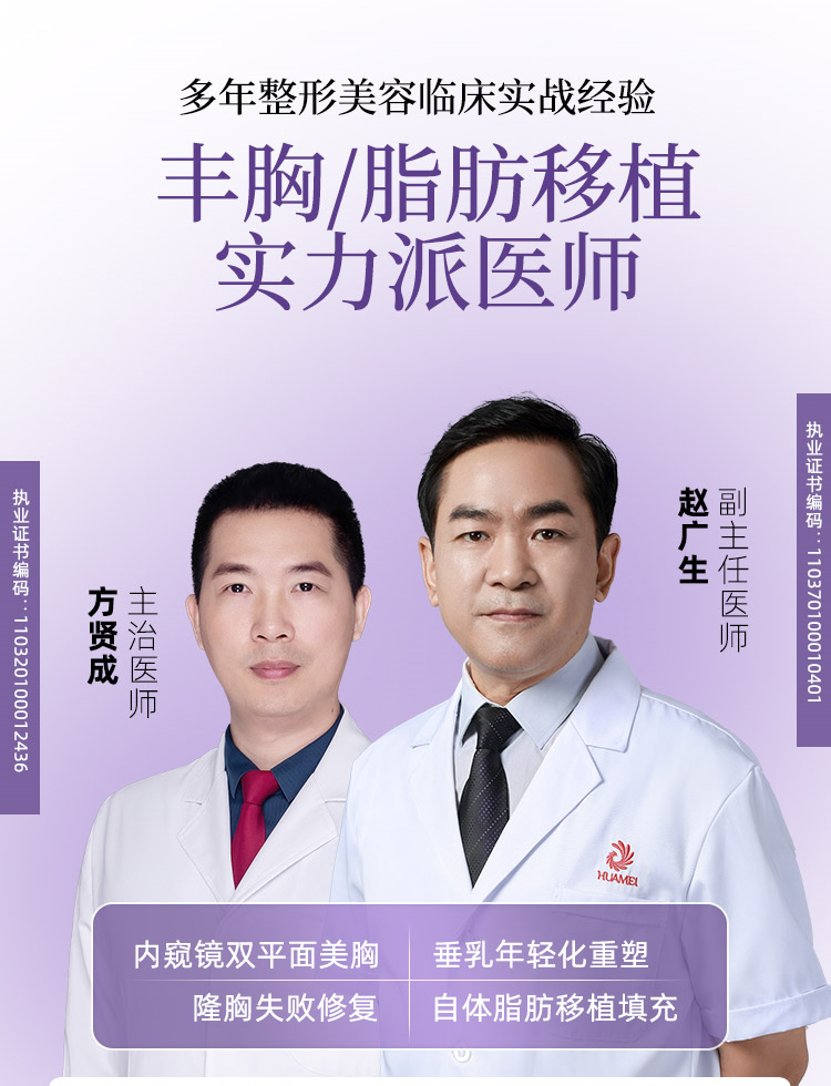 华美丰胸医师推荐