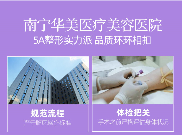南宁华美医疗美容医院